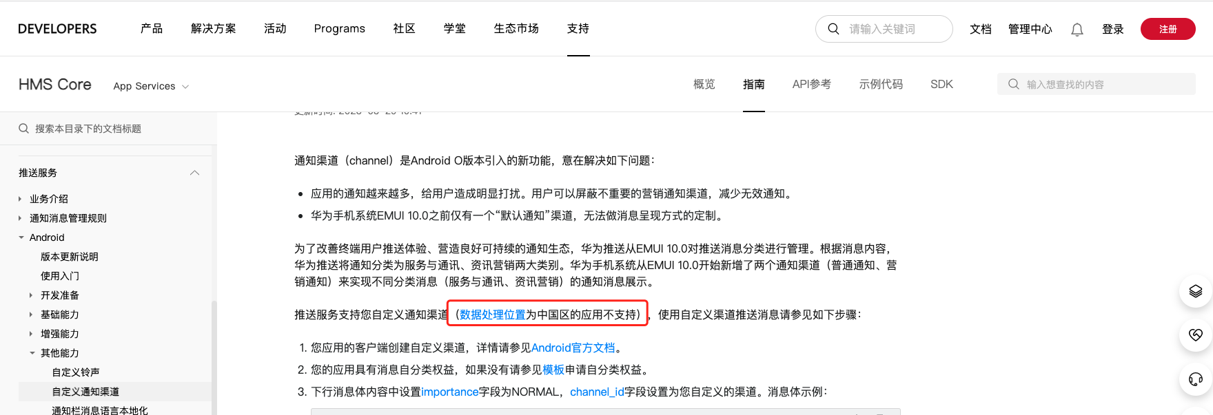 华为自定义通知渠道