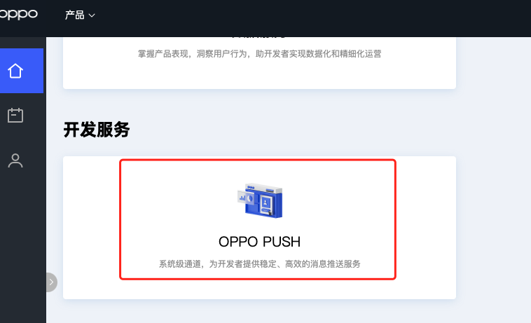 点击OPPOPUSH