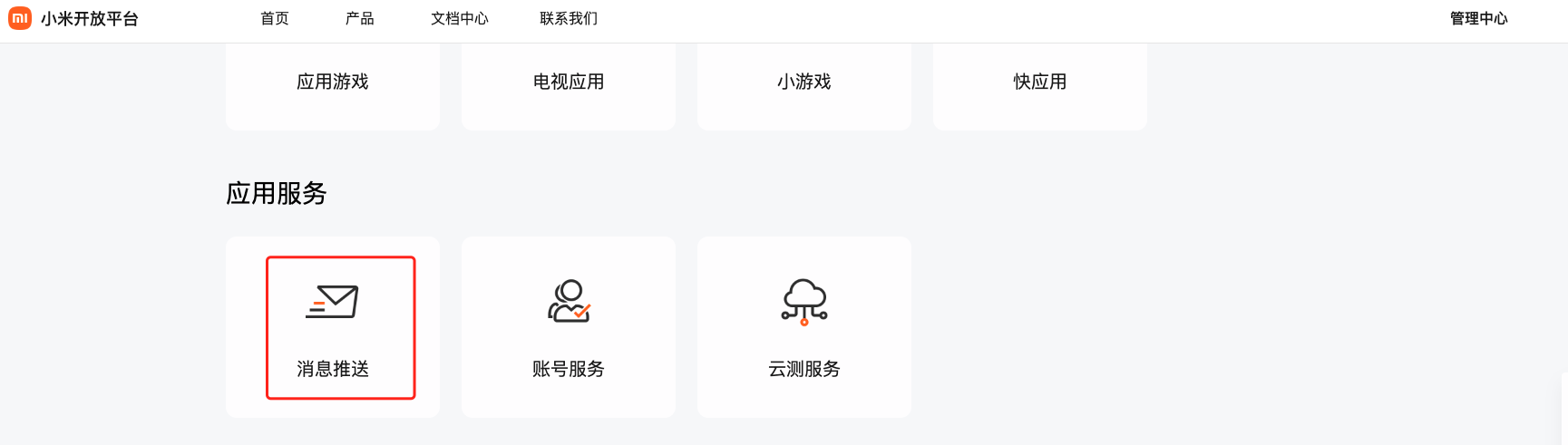 点击消息推送